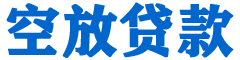 博尔塔拉蒙古贷款_快速便捷的本地贷款服务_低利率高额度_专业贷款服务平台
